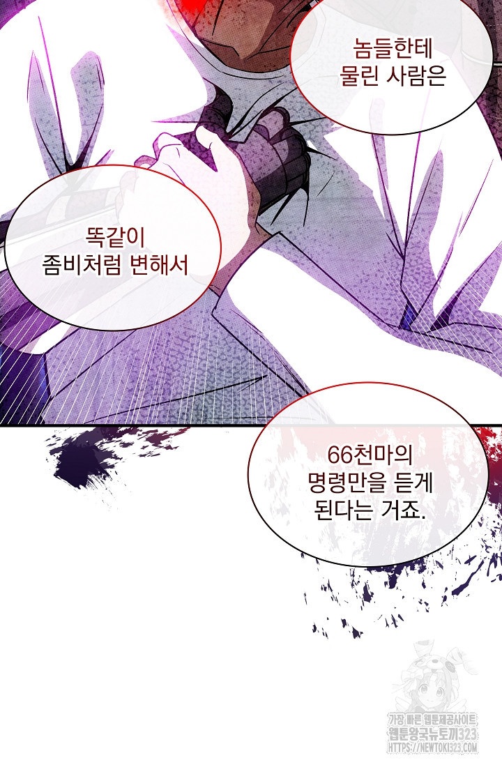 SSS급 특성을 받았지만 적당히 살고 싶다 90화 9
