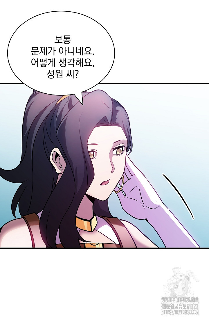 SSS급 특성을 받았지만 적당히 살고 싶다 90화 10
