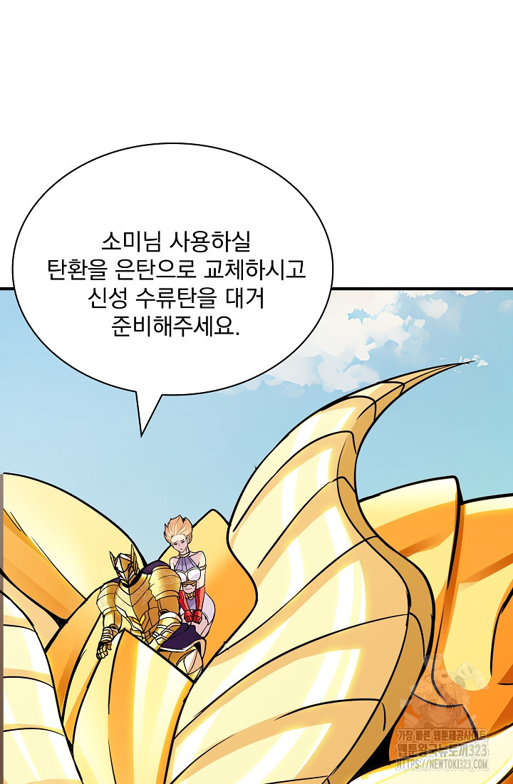 SSS급 특성을 받았지만 적당히 살고 싶다 90화 11