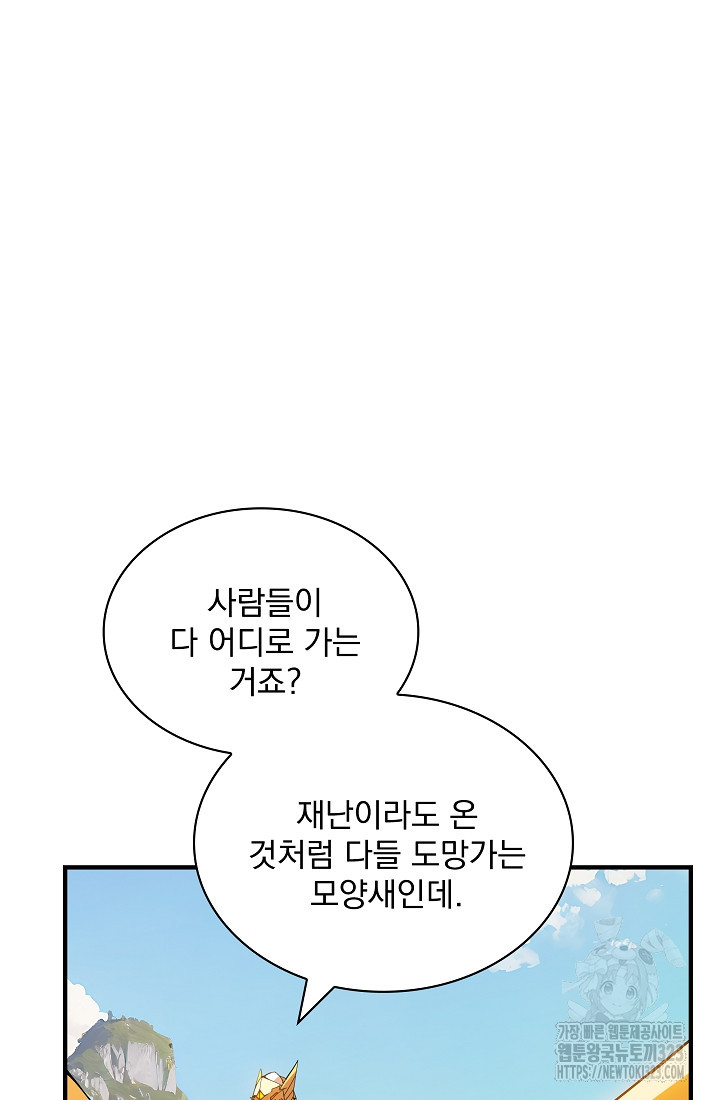 SSS급 특성을 받았지만 적당히 살고 싶다 90화 20