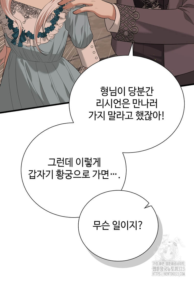 공녀님의 위험한 오빠들 99화 2