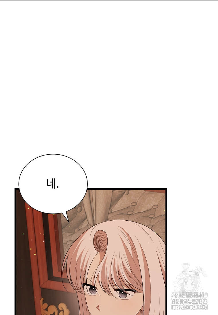 공녀님의 위험한 오빠들 99화 6