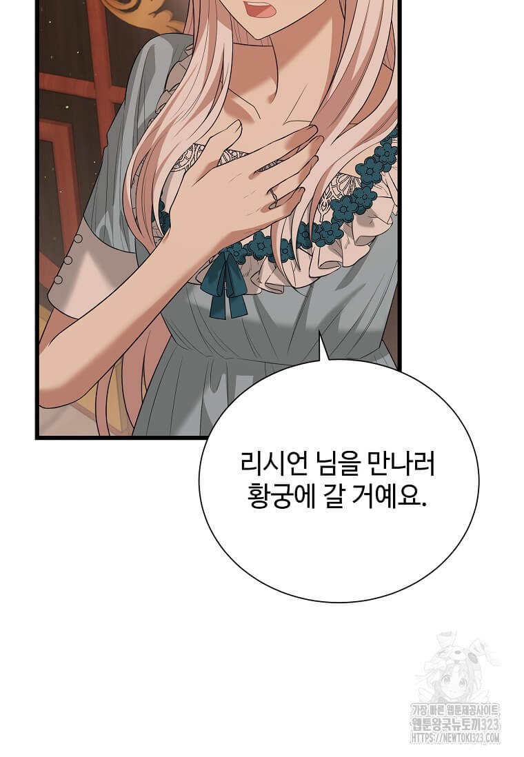 공녀님의 위험한 오빠들 99화 7