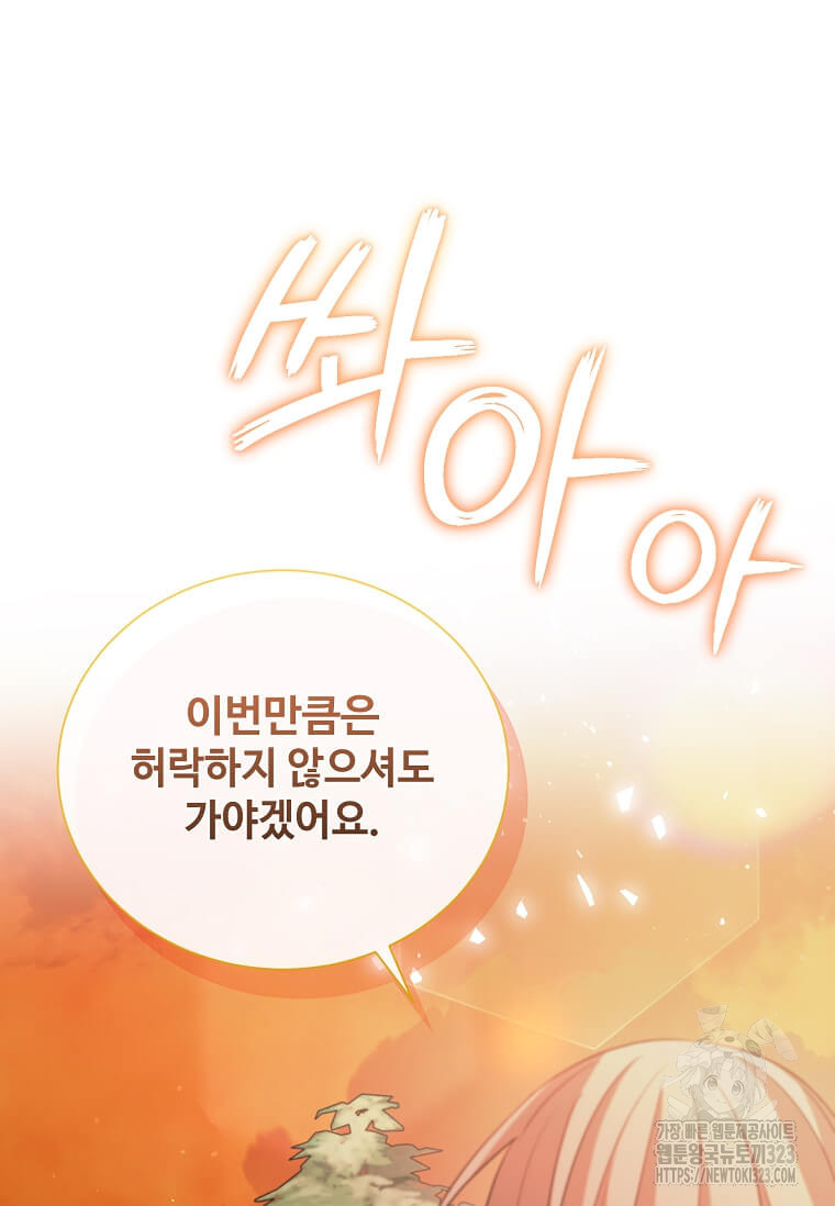공녀님의 위험한 오빠들 99화 8