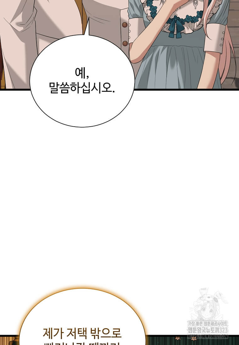 공녀님의 위험한 오빠들 99화 12
