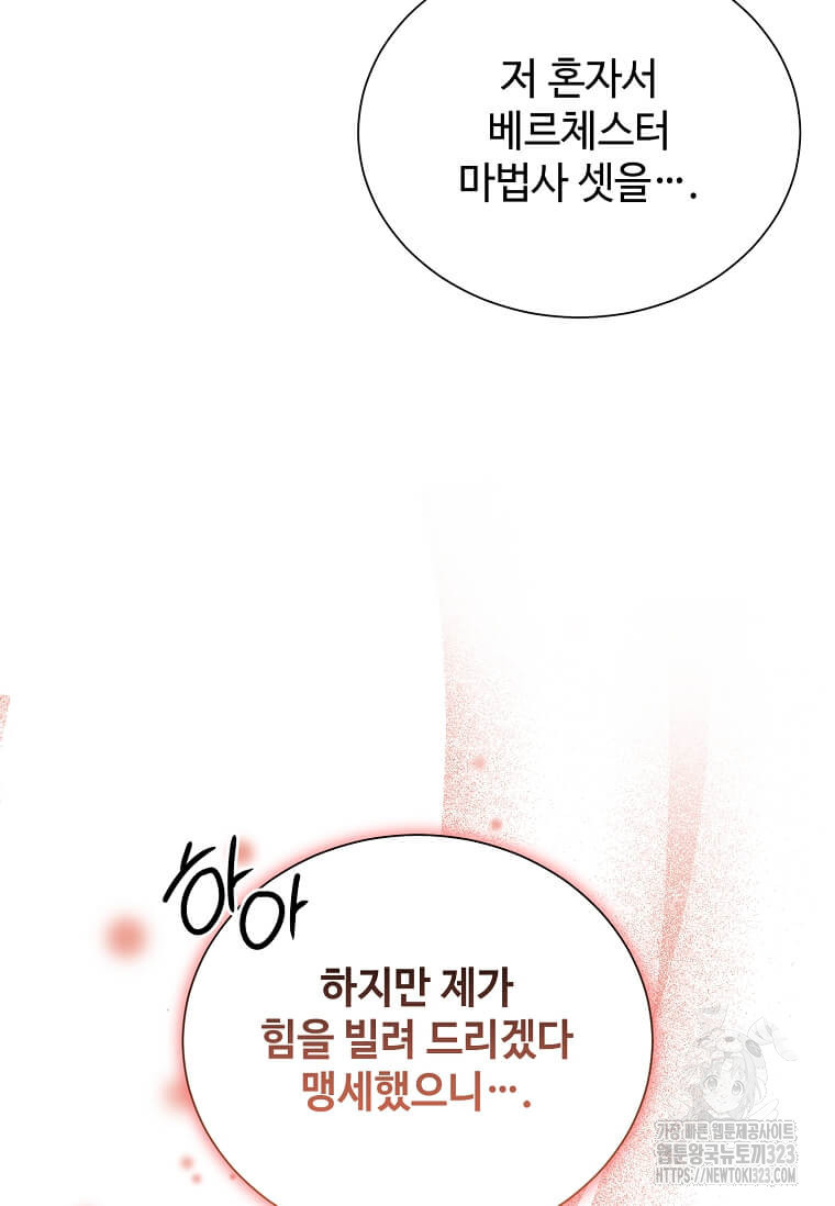 공녀님의 위험한 오빠들 99화 16