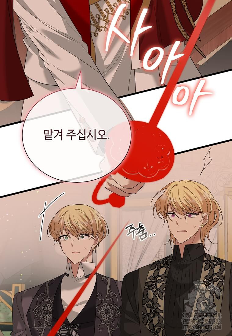 공녀님의 위험한 오빠들 99화 20