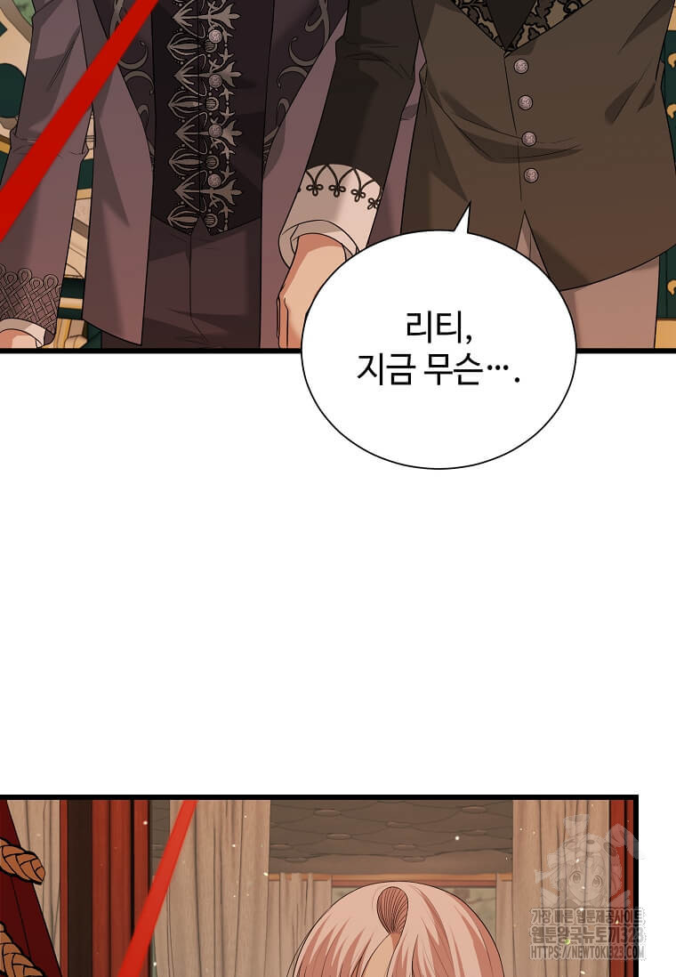 공녀님의 위험한 오빠들 99화 21