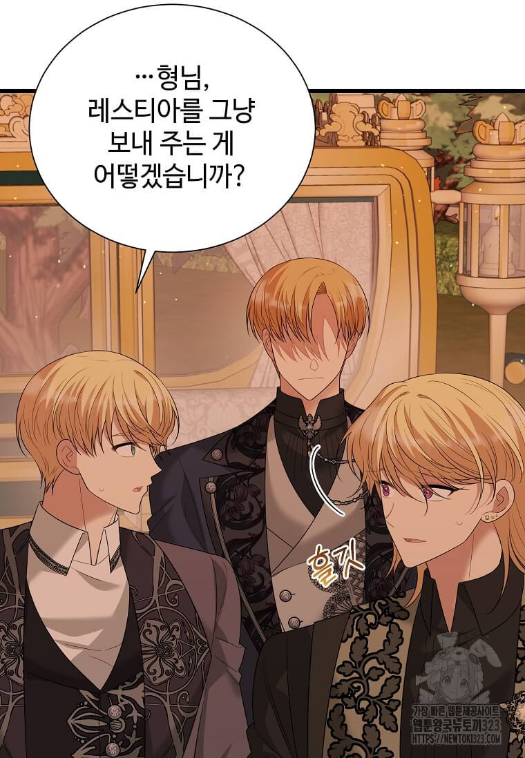 공녀님의 위험한 오빠들 99화 23