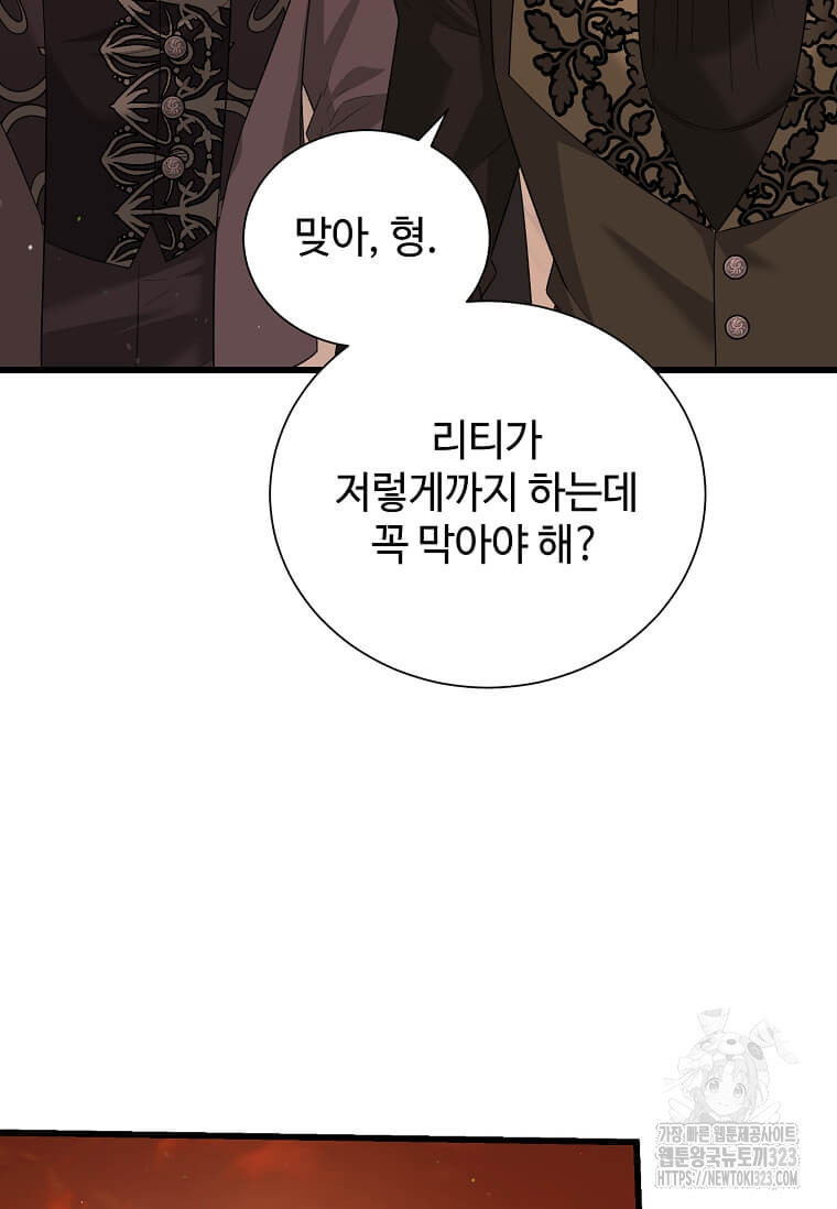 공녀님의 위험한 오빠들 99화 24
