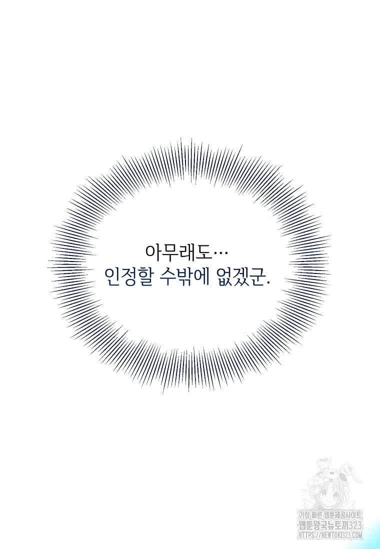 공녀님의 위험한 오빠들 99화 27