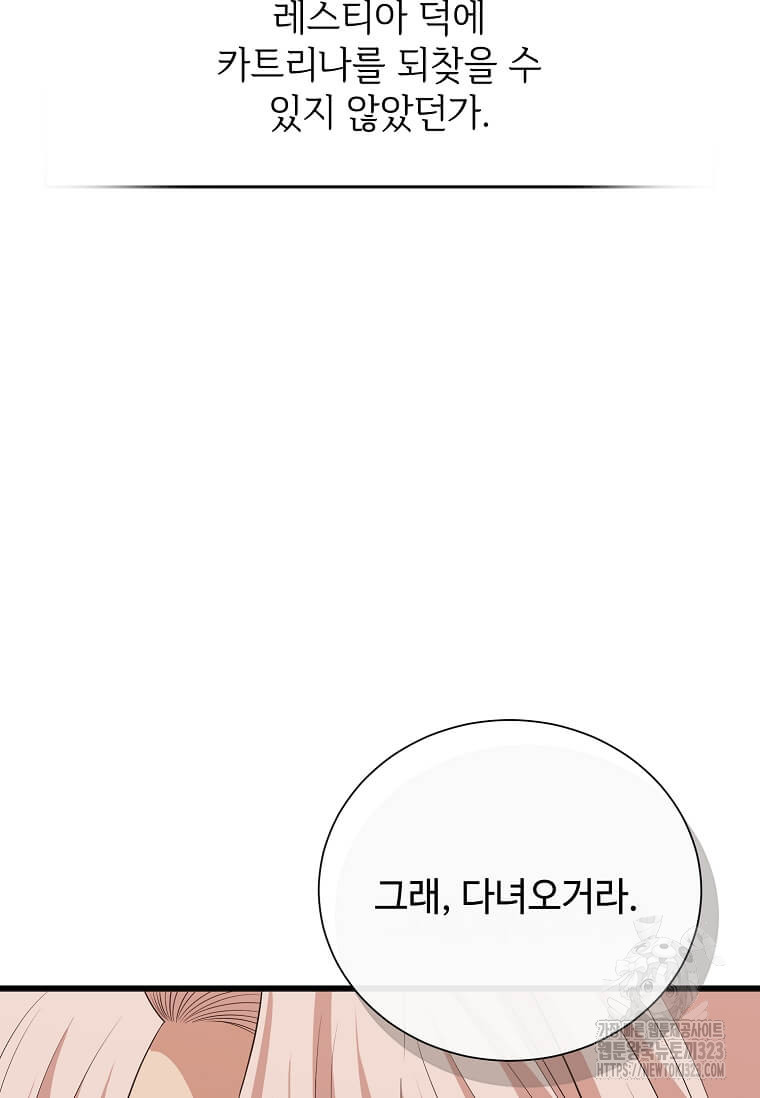공녀님의 위험한 오빠들 99화 33