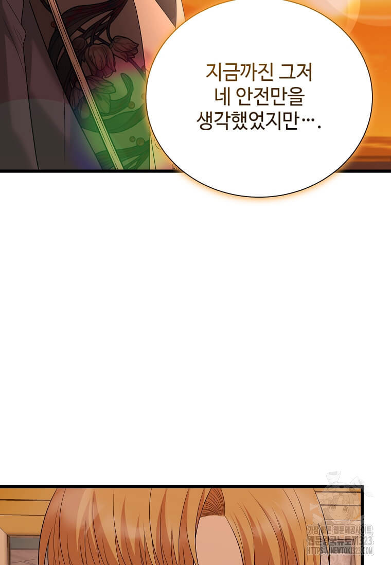 공녀님의 위험한 오빠들 99화 38