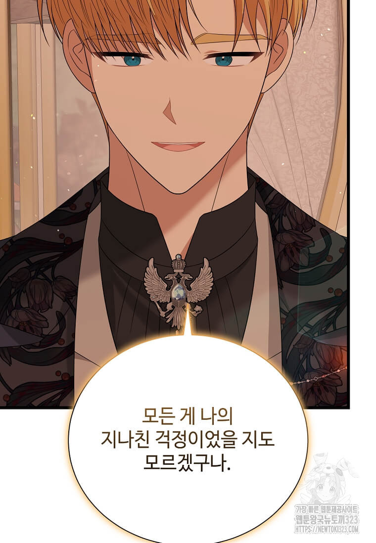 공녀님의 위험한 오빠들 99화 39