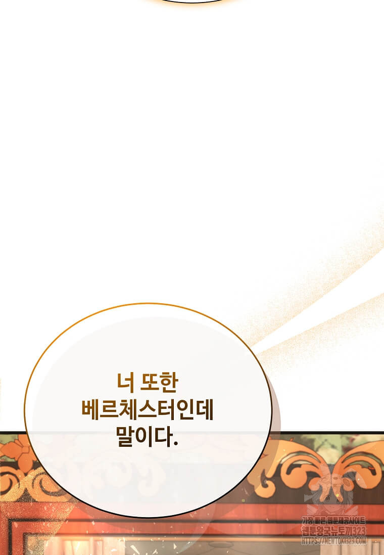 공녀님의 위험한 오빠들 99화 40