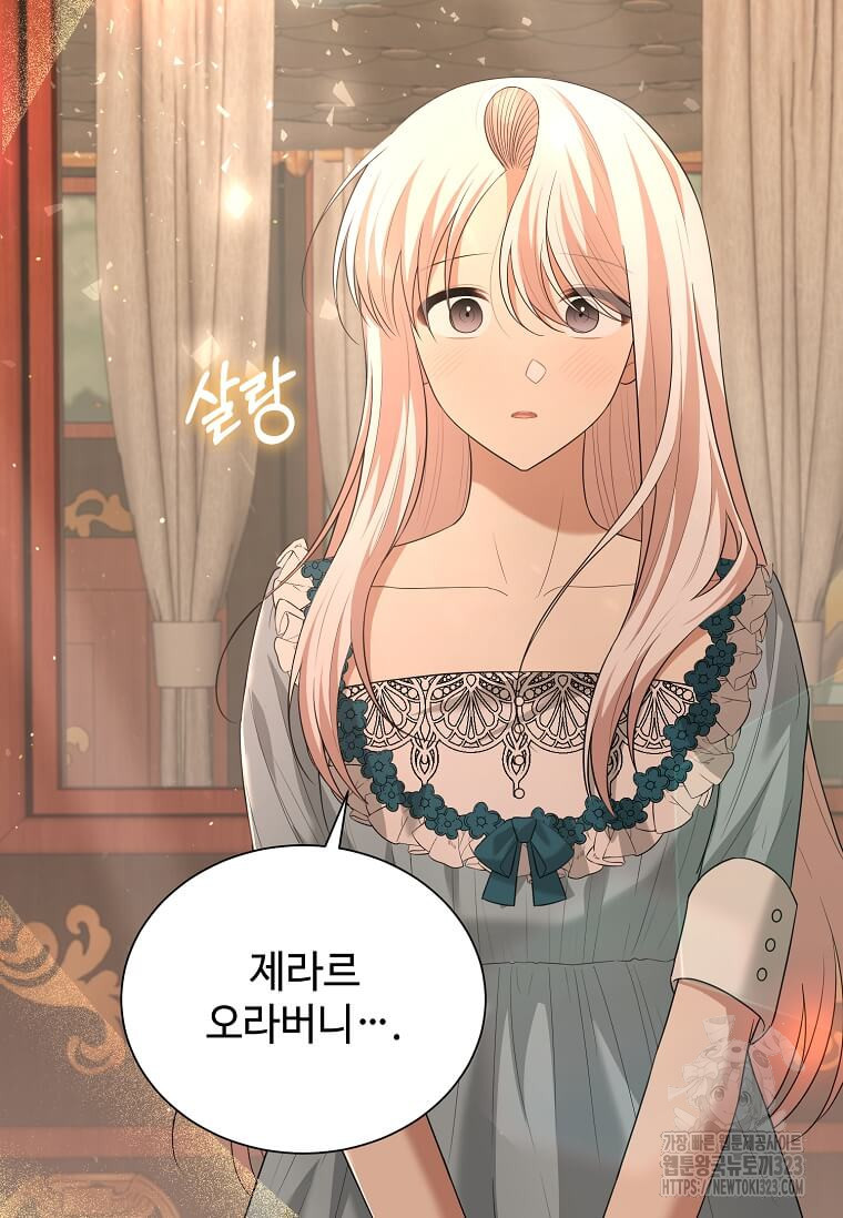 공녀님의 위험한 오빠들 99화 41