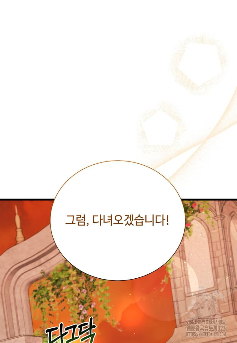공녀님의 위험한 오빠들 99화 47