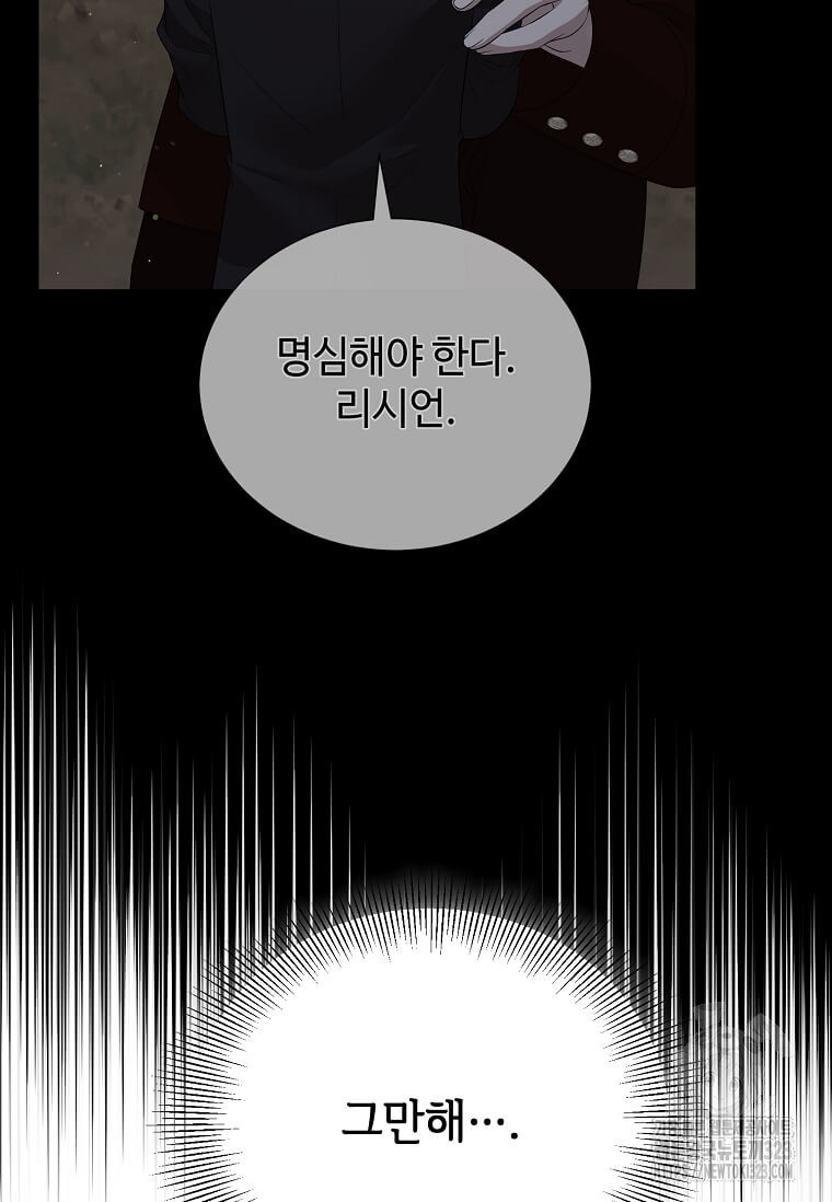 공녀님의 위험한 오빠들 99화 57