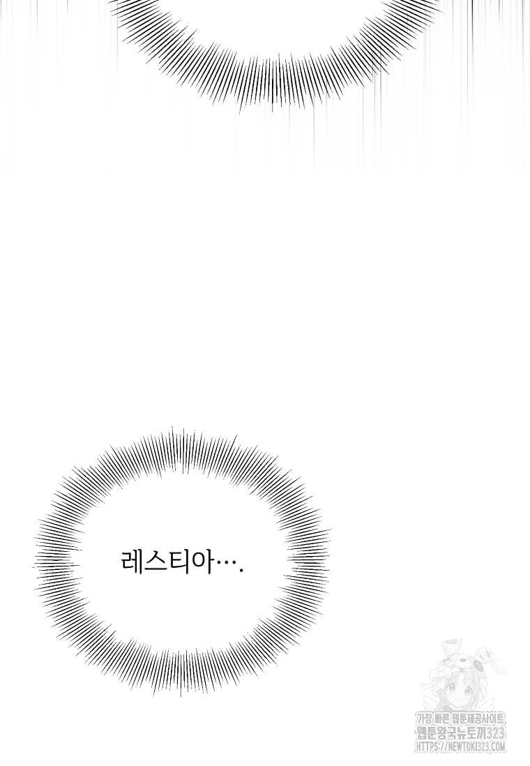 공녀님의 위험한 오빠들 99화 58
