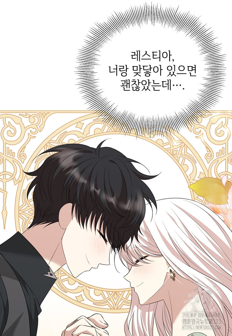 공녀님의 위험한 오빠들 99화 59