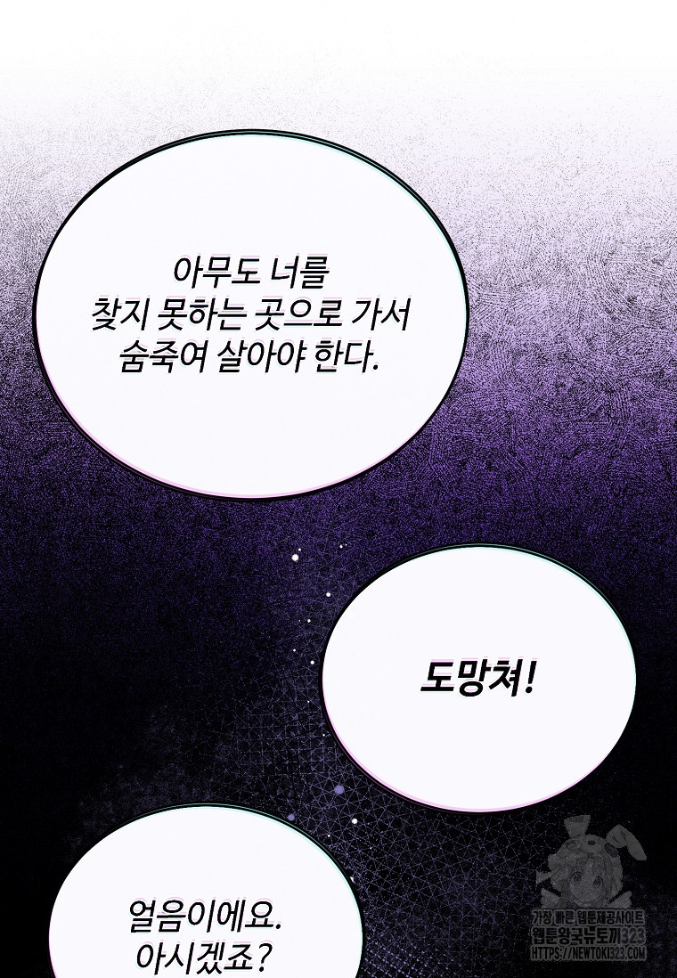 공녀님의 위험한 오빠들 99화 61