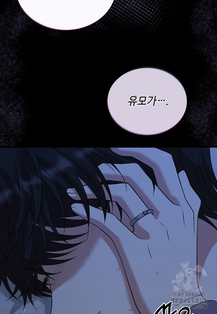 공녀님의 위험한 오빠들 99화 62