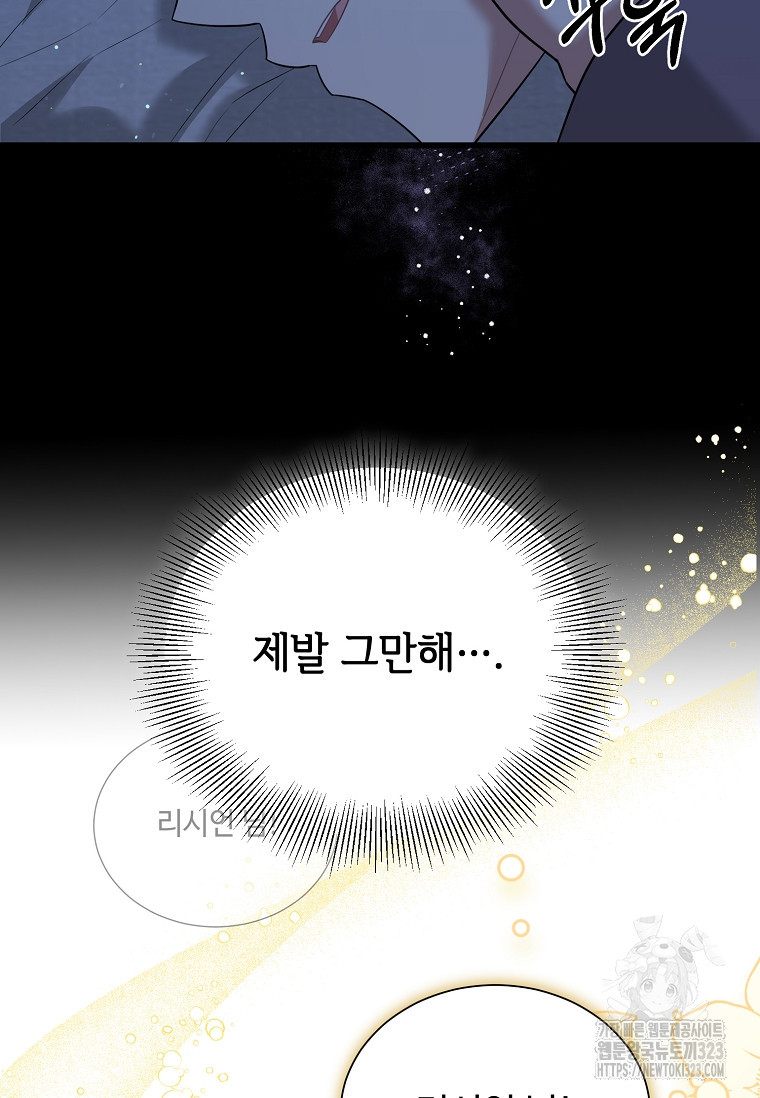 공녀님의 위험한 오빠들 99화 63