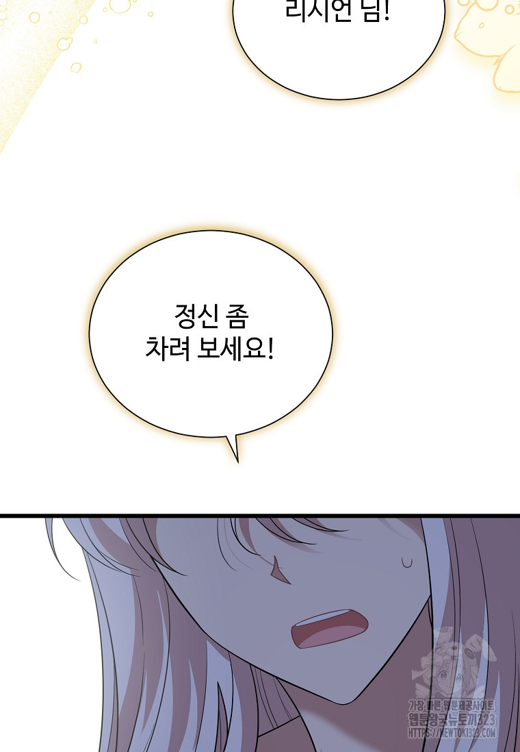 공녀님의 위험한 오빠들 99화 64