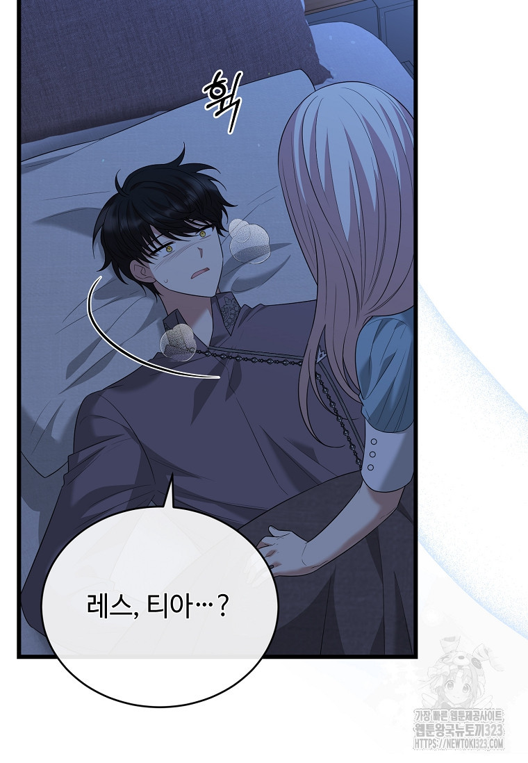공녀님의 위험한 오빠들 99화 67