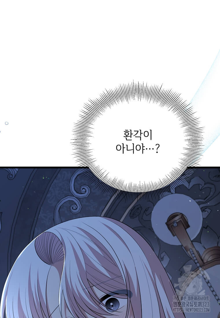 공녀님의 위험한 오빠들 99화 68