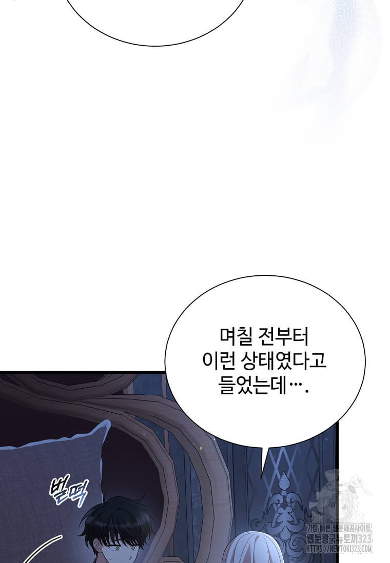 공녀님의 위험한 오빠들 99화 70