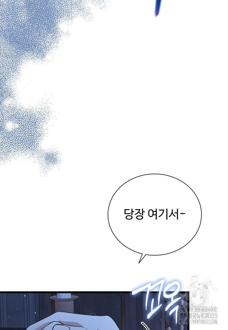 공녀님의 위험한 오빠들 99화 73