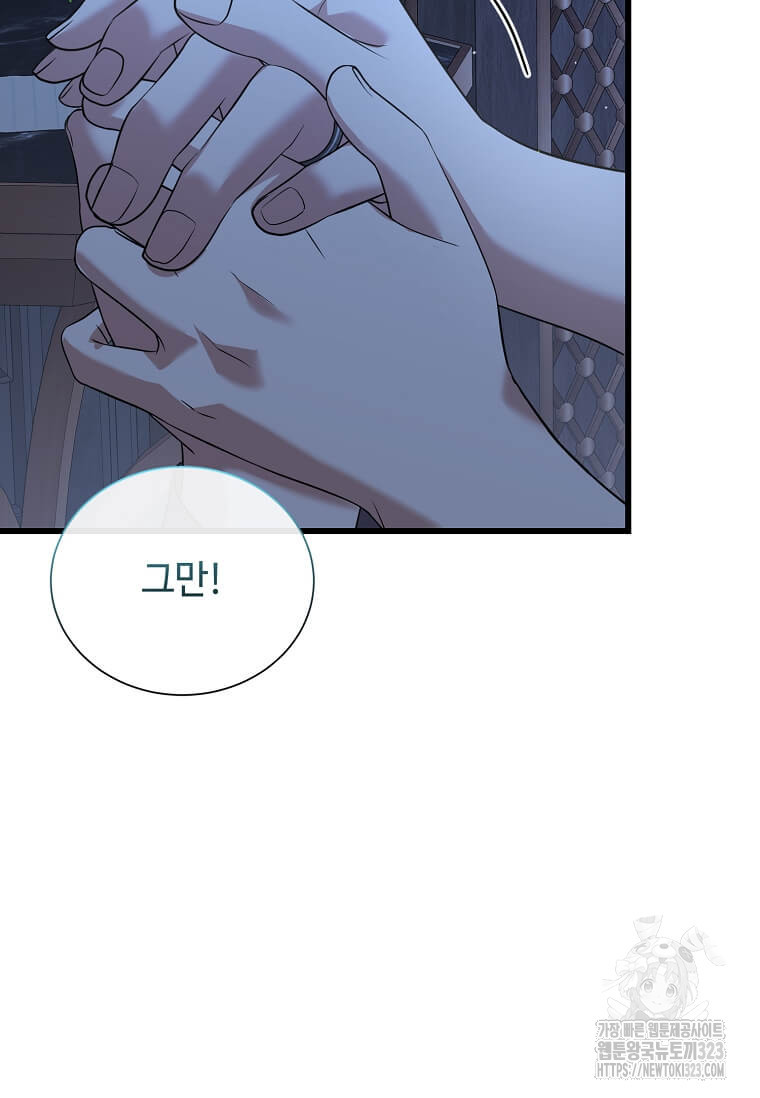공녀님의 위험한 오빠들 99화 74