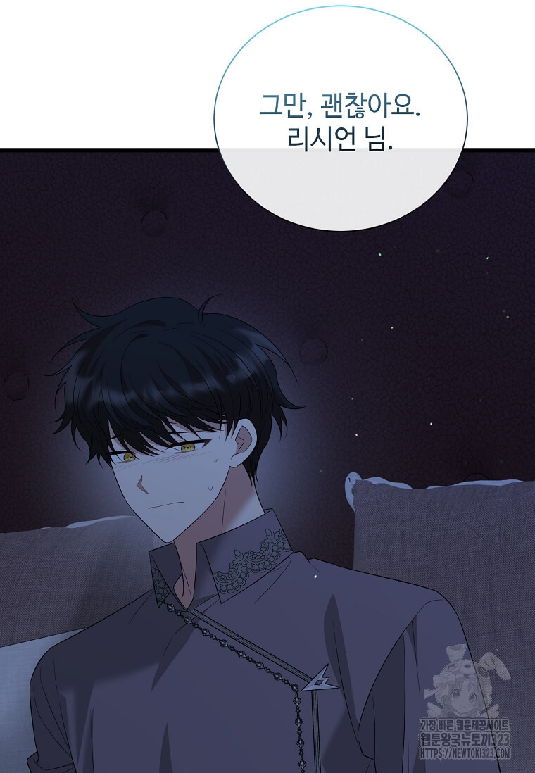 공녀님의 위험한 오빠들 99화 75