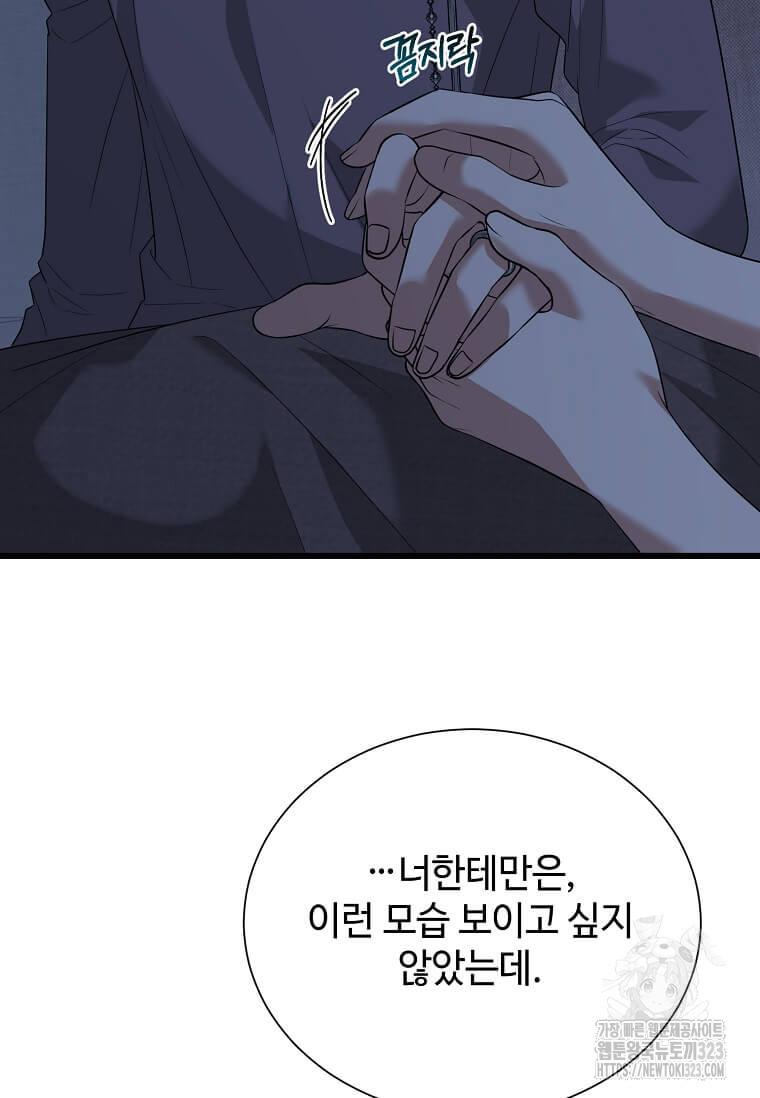 공녀님의 위험한 오빠들 99화 76