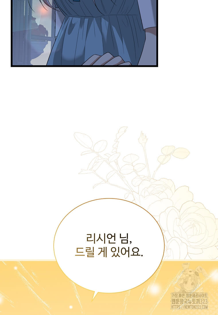공녀님의 위험한 오빠들 99화 78