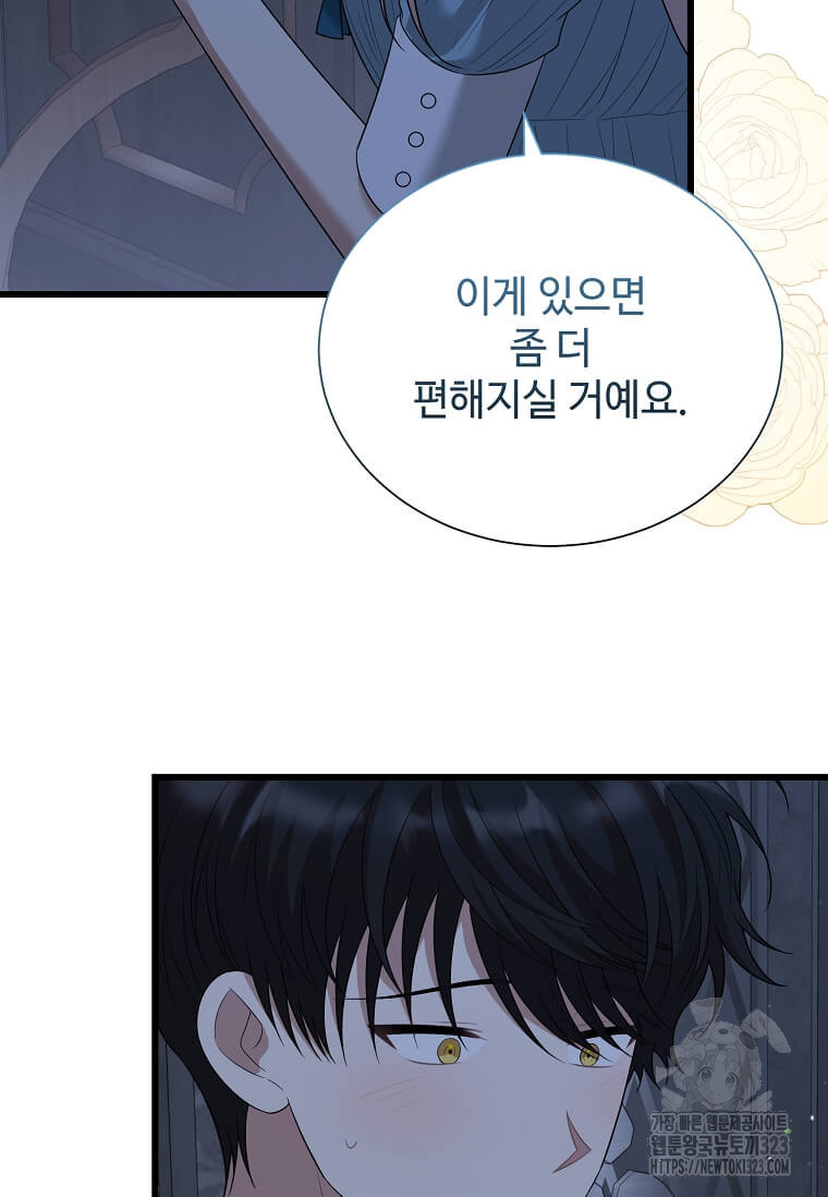 공녀님의 위험한 오빠들 99화 81