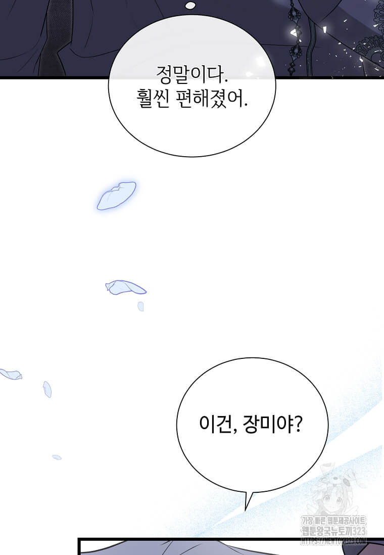 공녀님의 위험한 오빠들 99화 86