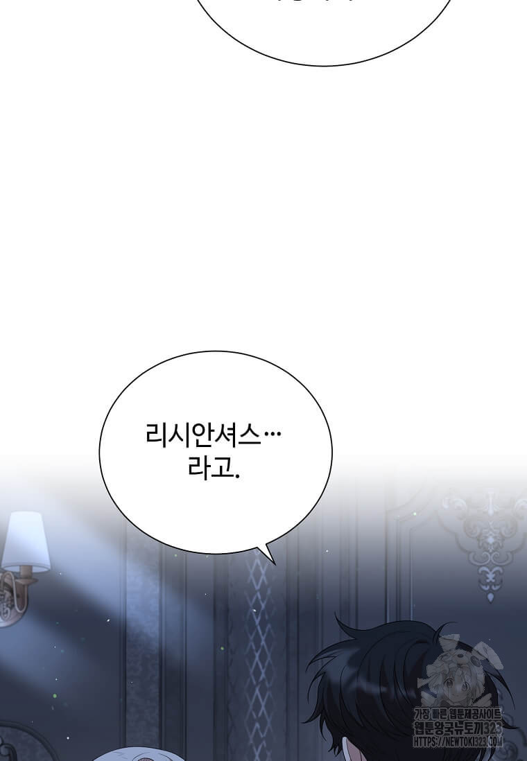 공녀님의 위험한 오빠들 99화 89