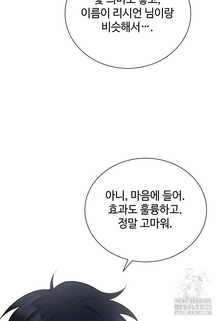 공녀님의 위험한 오빠들 99화 91