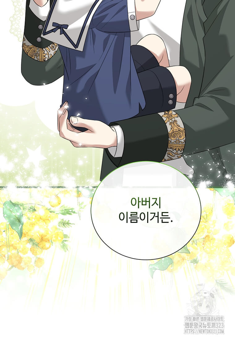 공녀님의 위험한 오빠들 99화 94