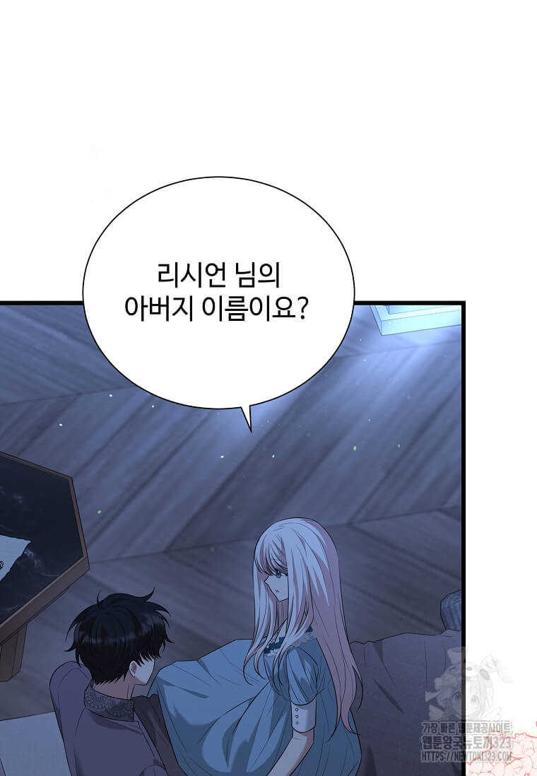 공녀님의 위험한 오빠들 99화 95