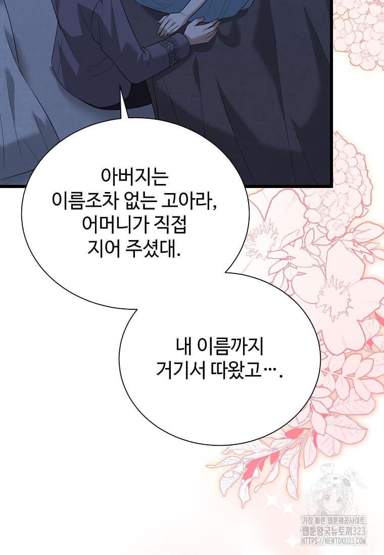 공녀님의 위험한 오빠들 99화 96