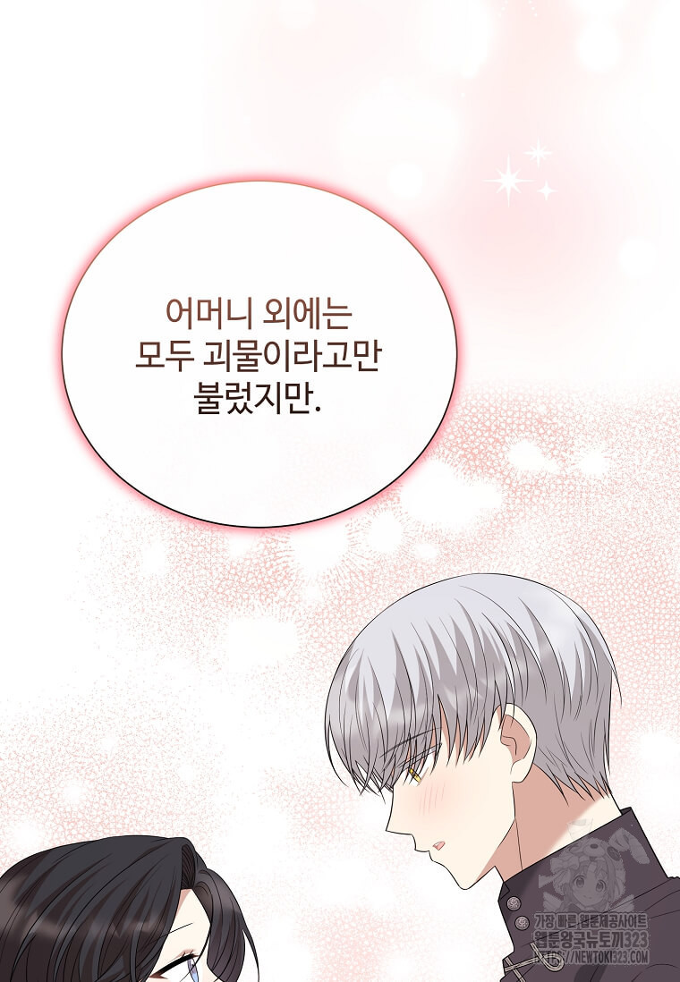 공녀님의 위험한 오빠들 99화 97