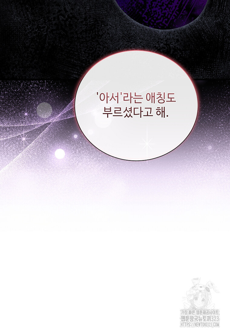 공녀님의 위험한 오빠들 99화 100