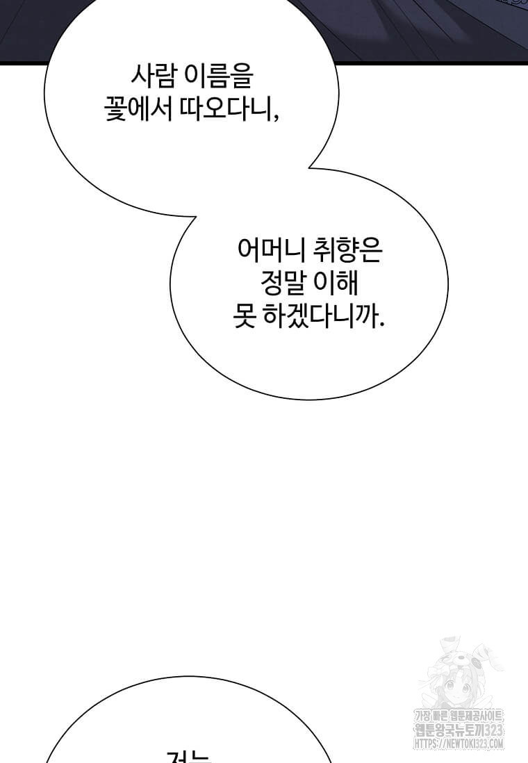 공녀님의 위험한 오빠들 99화 102