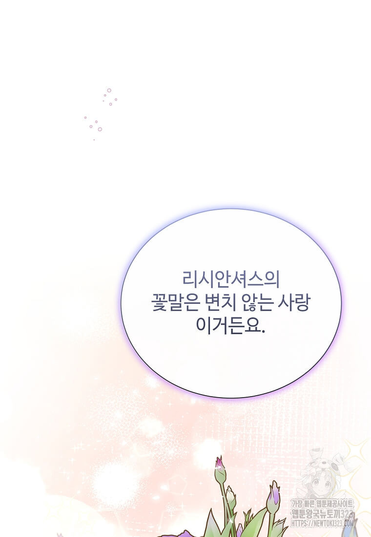 공녀님의 위험한 오빠들 99화 104