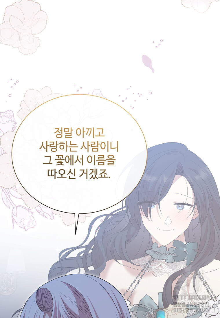 공녀님의 위험한 오빠들 99화 106
