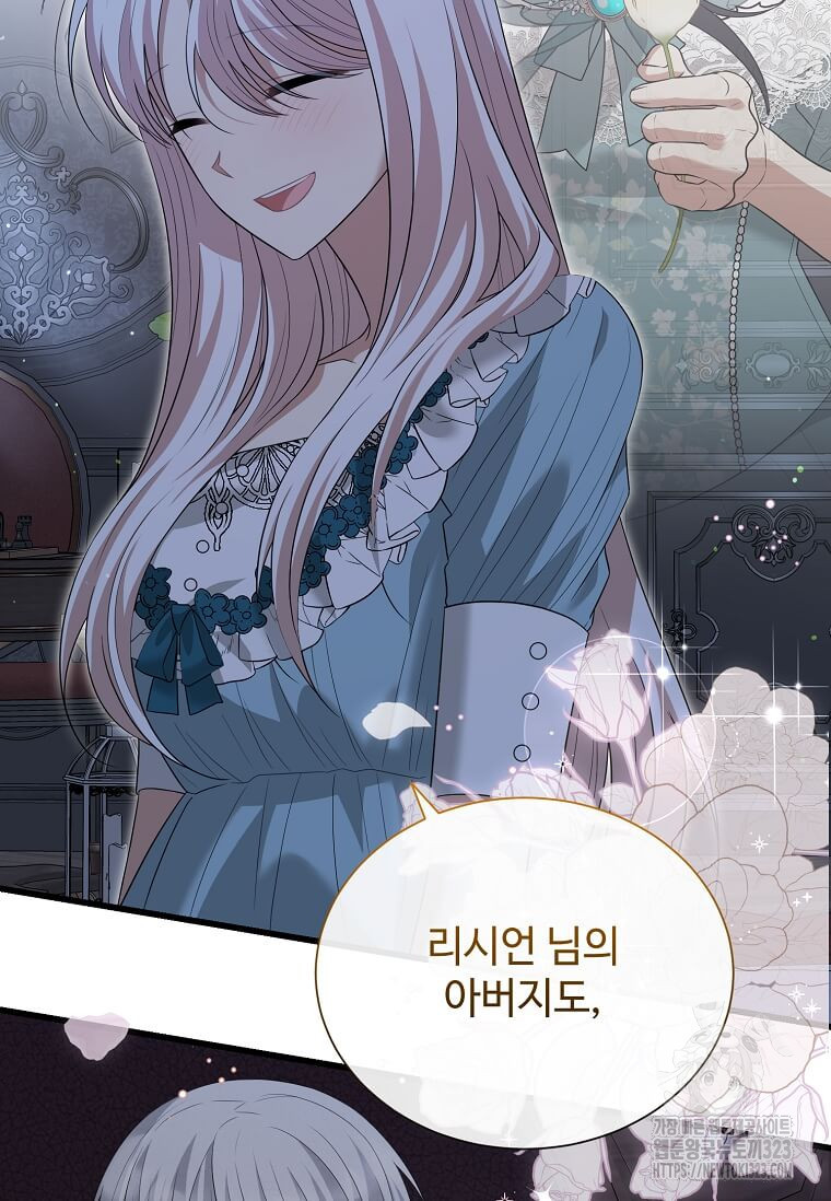 공녀님의 위험한 오빠들 99화 107