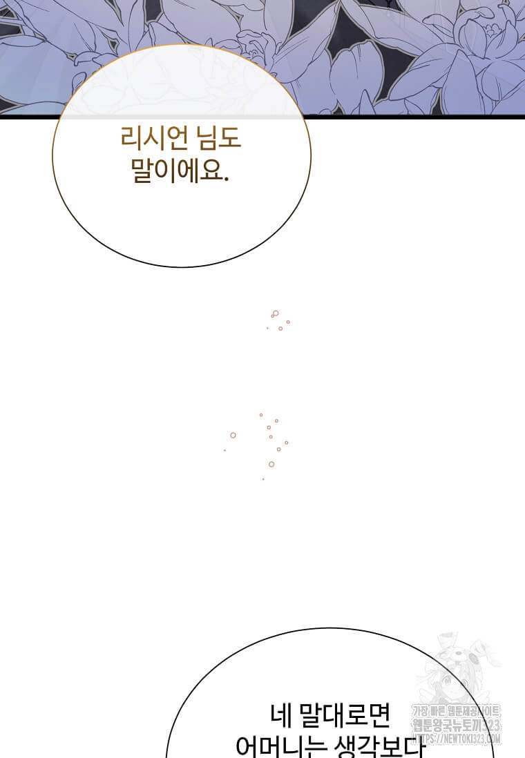 공녀님의 위험한 오빠들 99화 109